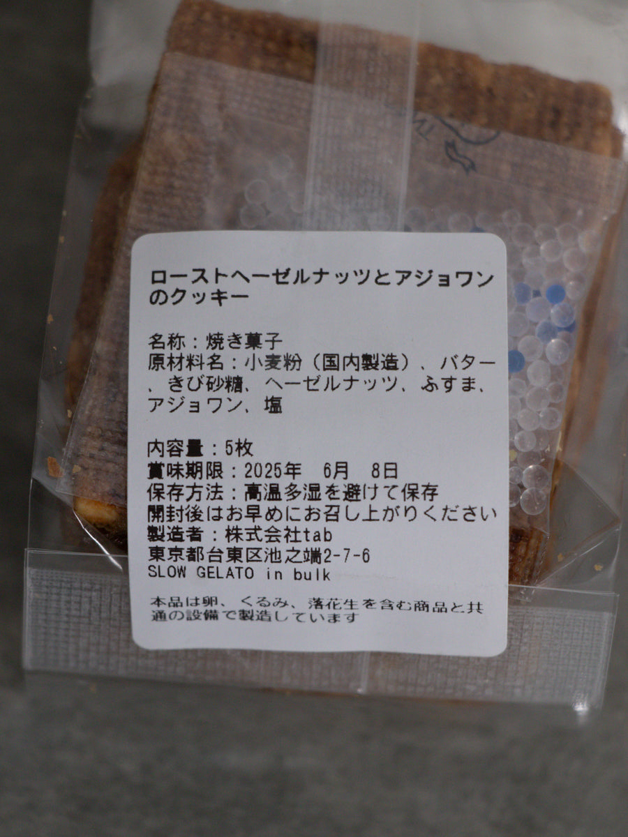 ローストヘーゼルとアジョワンのクッキー