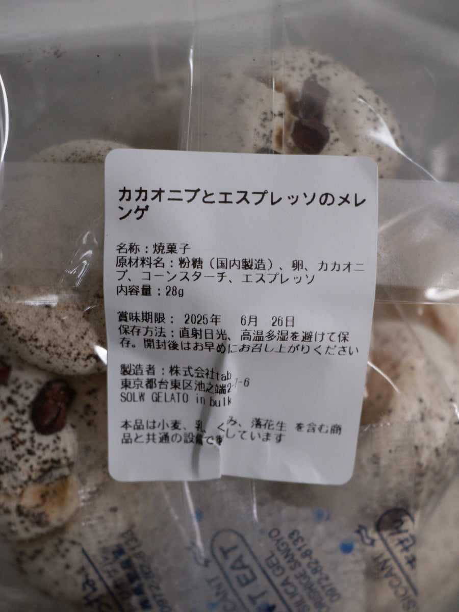 カカオニブとエスプレッソのメレンゲ