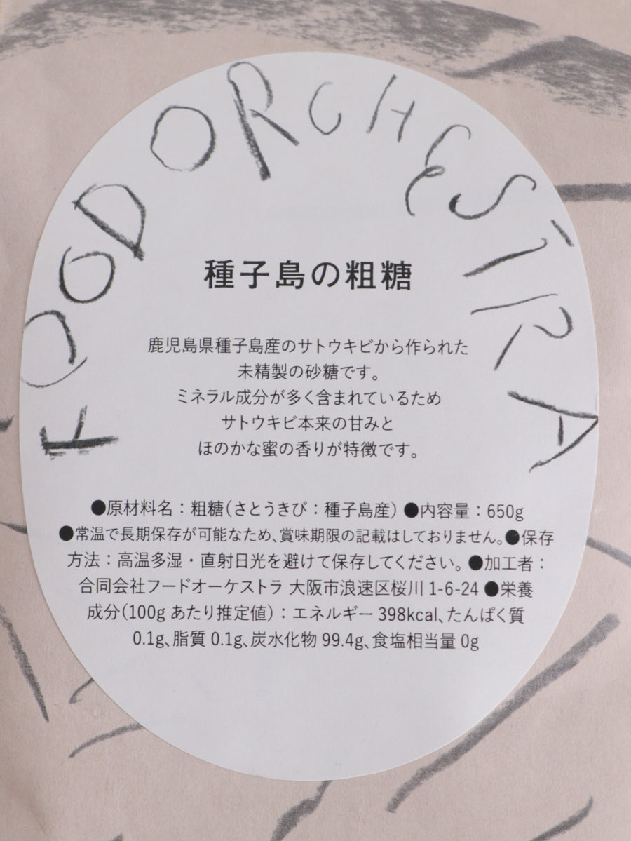 種子島の粗糖650g