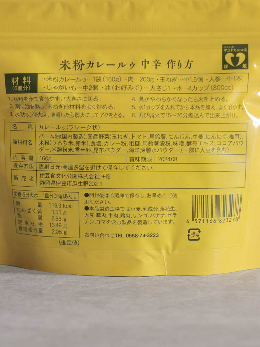 米粉カレールゥ 中辛