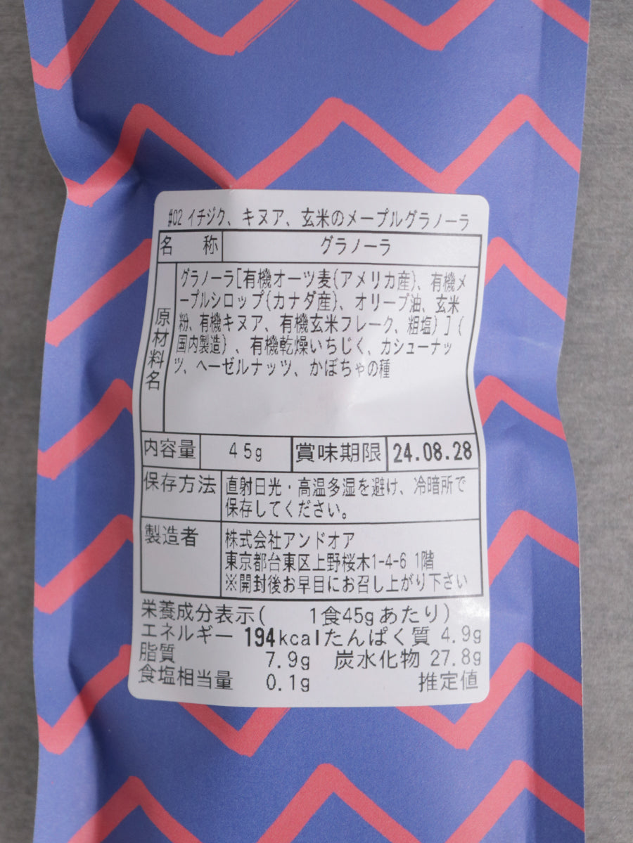 #02 有機ドライイチジク、有機キヌア、玄米のナチュラルメープルグラノーラ