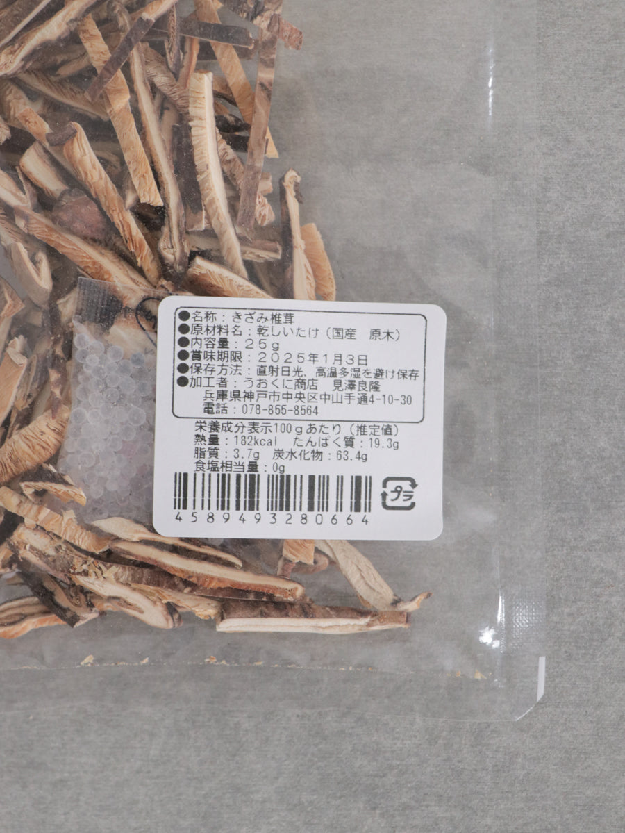 国産原木 きざみ椎茸