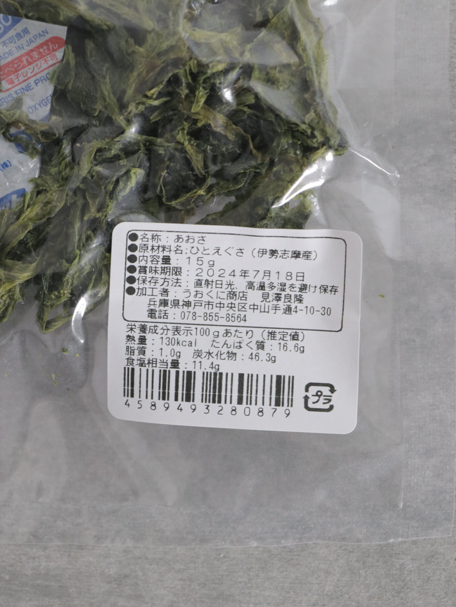 あおさ