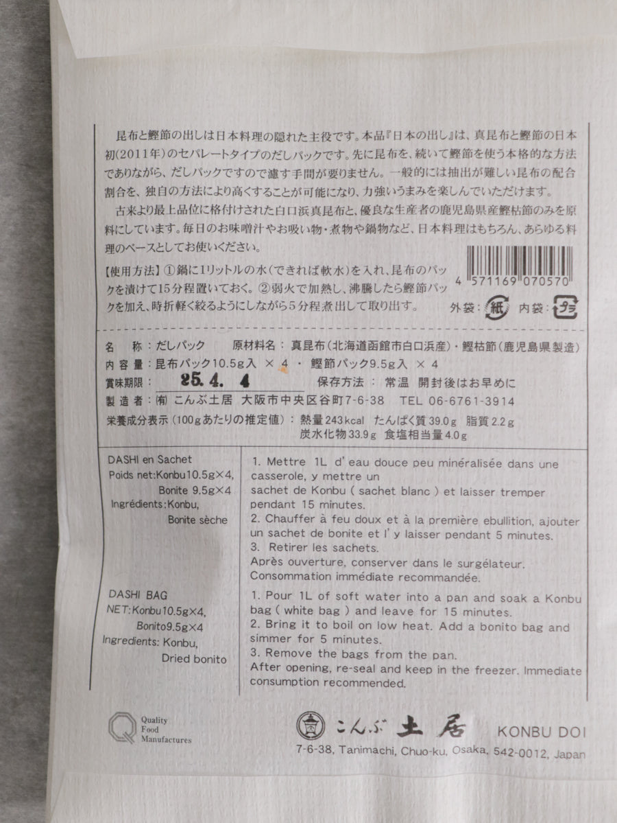 「日本の出し」だしパック