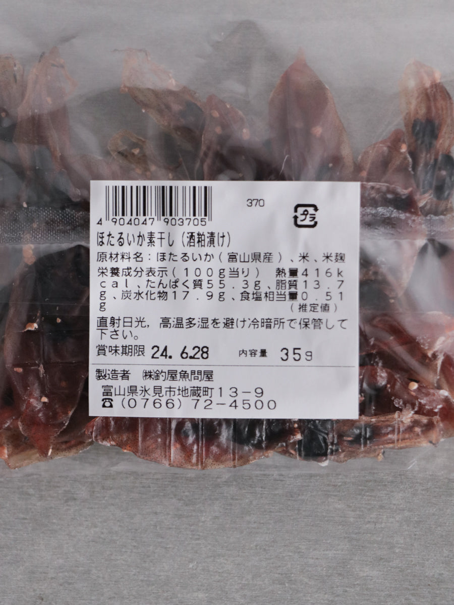 ほたるいか素干し(酒粕漬け)