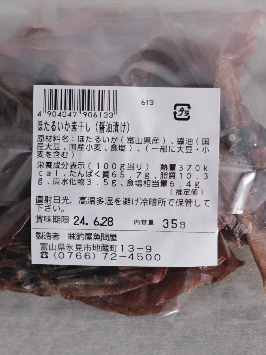 ほたるいか素干し(醤油漬け)
