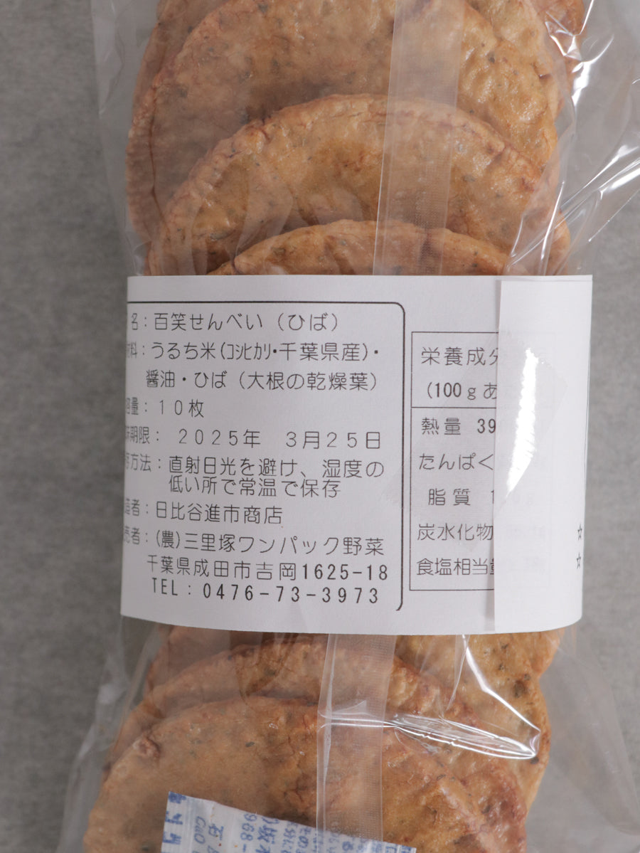 百笑せんべい(ひば)
