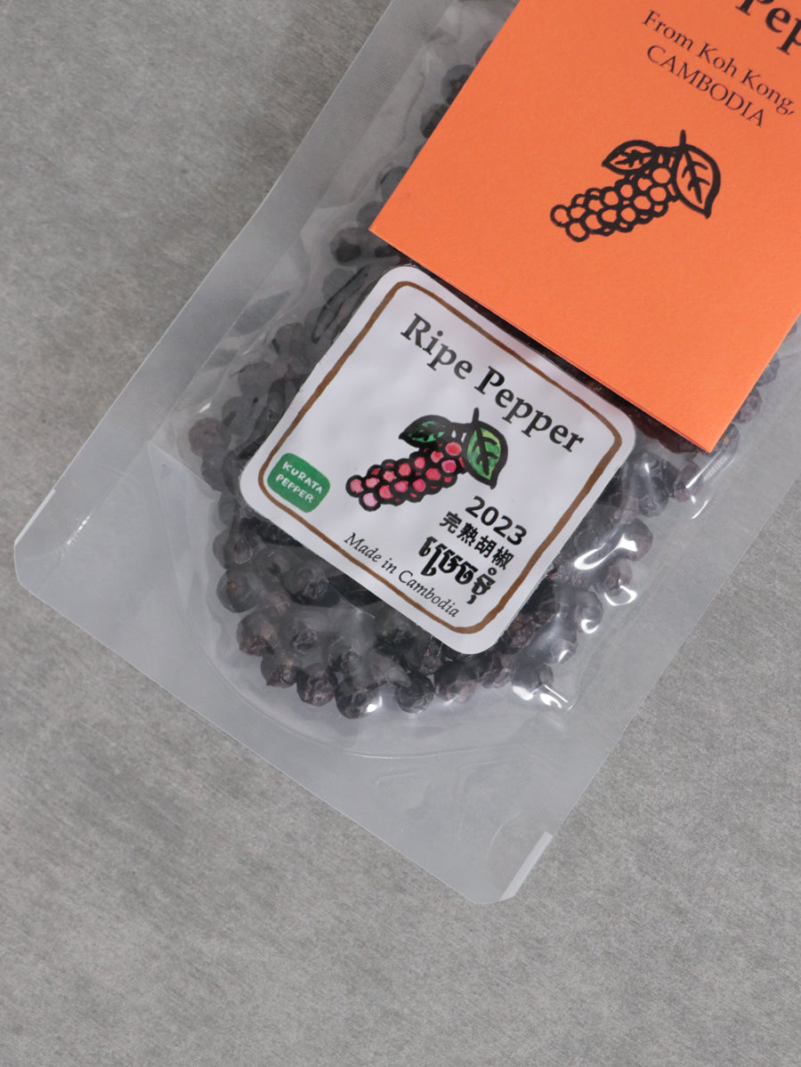 ライプペッパー(完熟胡椒)20g