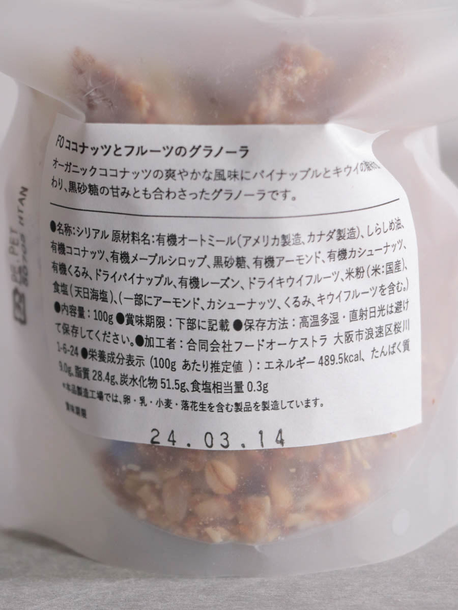 ココナッツとフルーツのグラノーラ 100g