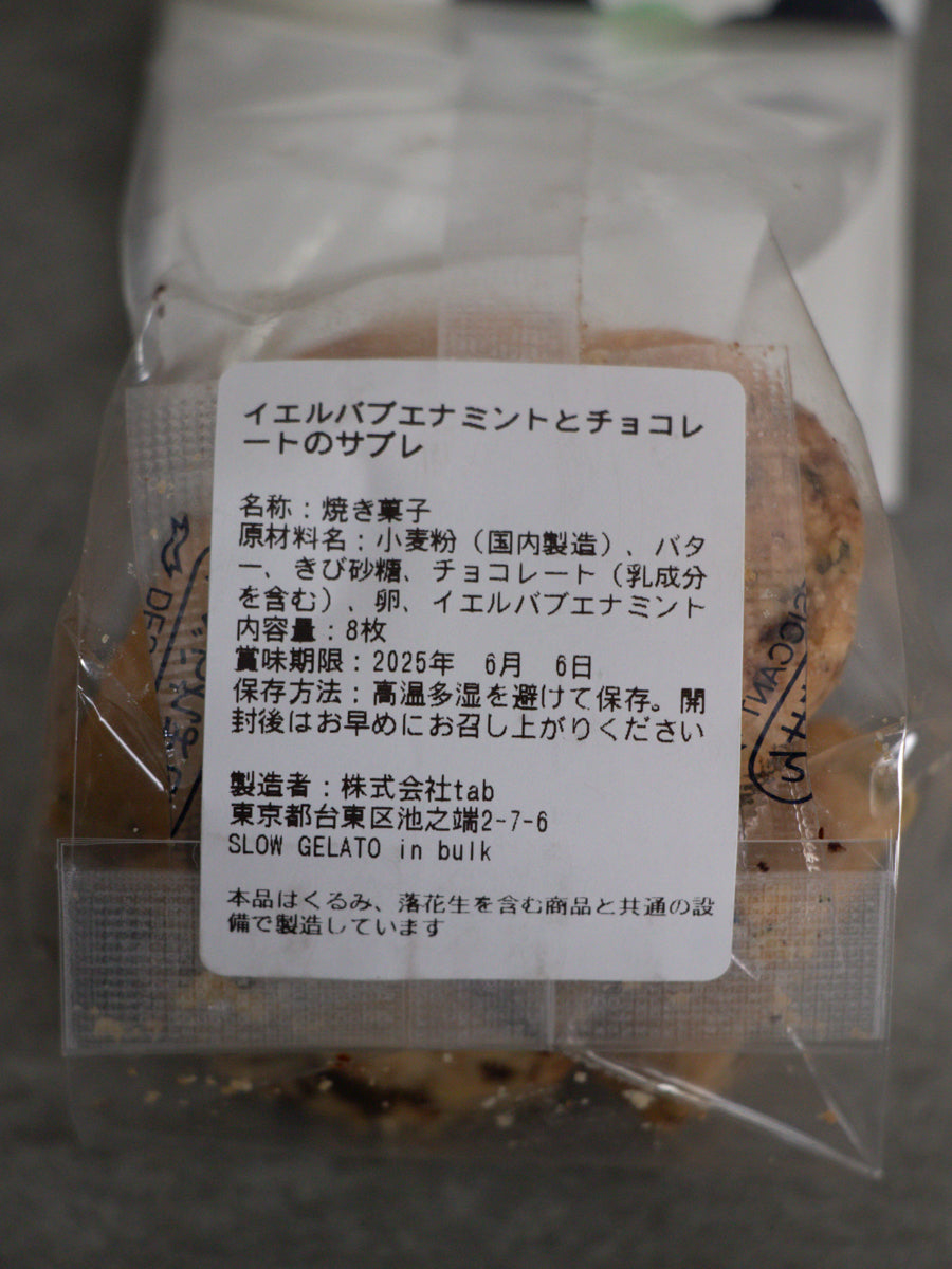 イエルバブエナミントとチョコレートのサブレ