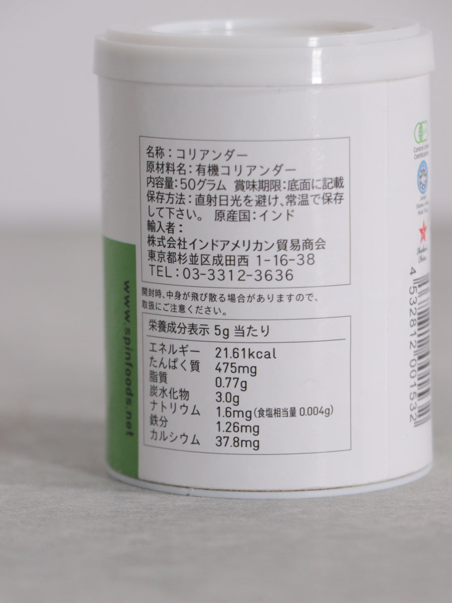 コリアンダーパウダー(オーガニック)