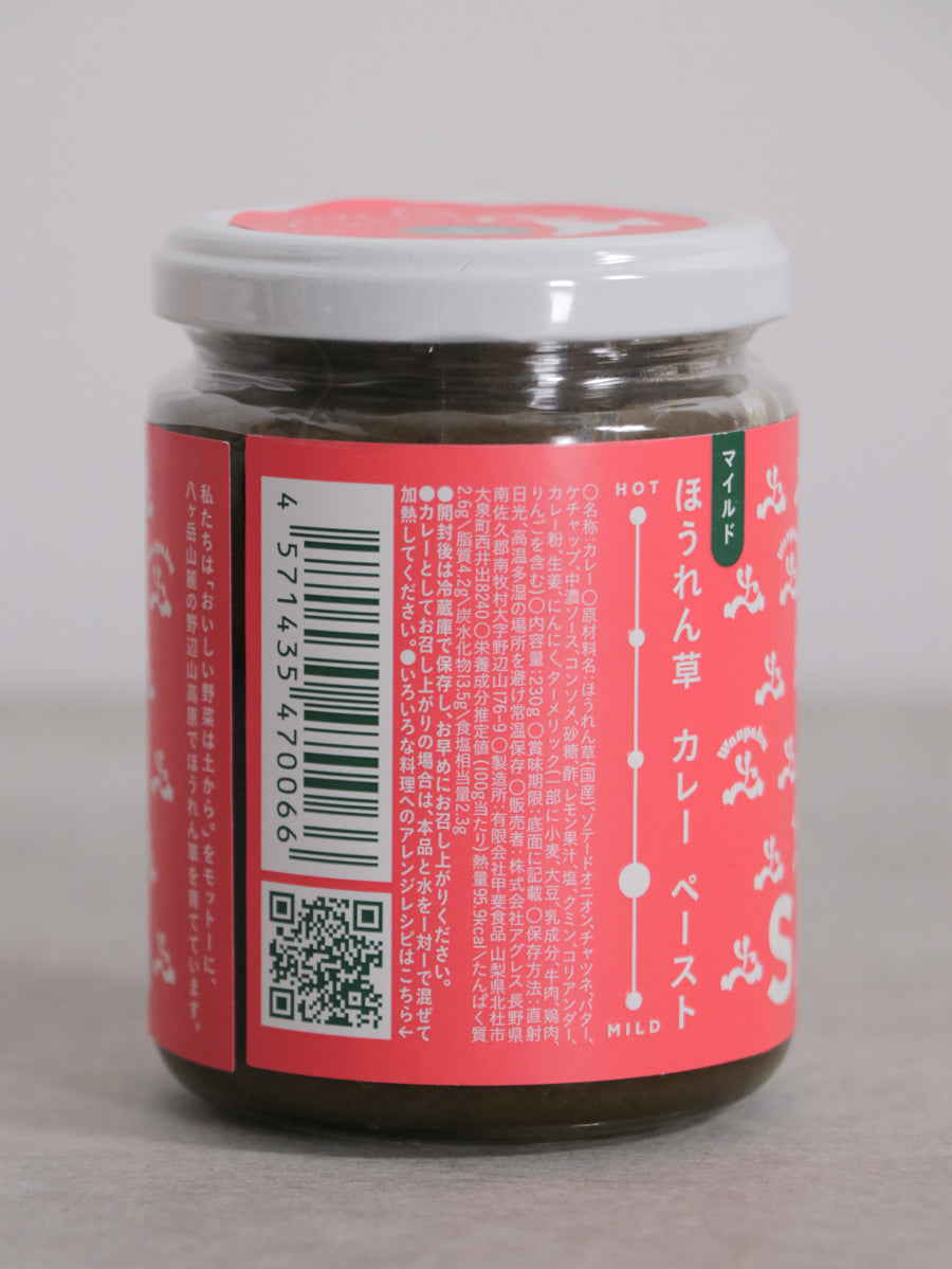カレーペースト(マイルド)