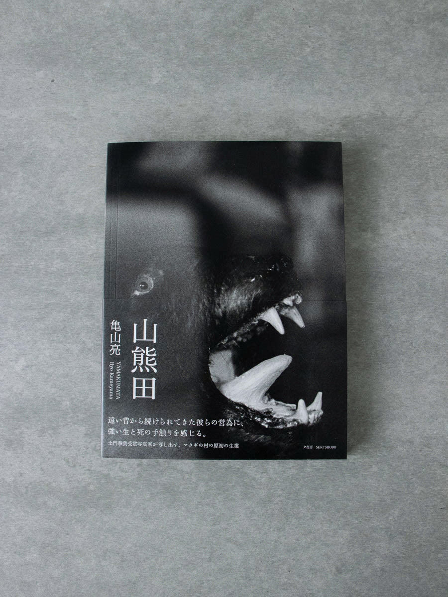 山熊田 YAMAKUMATA