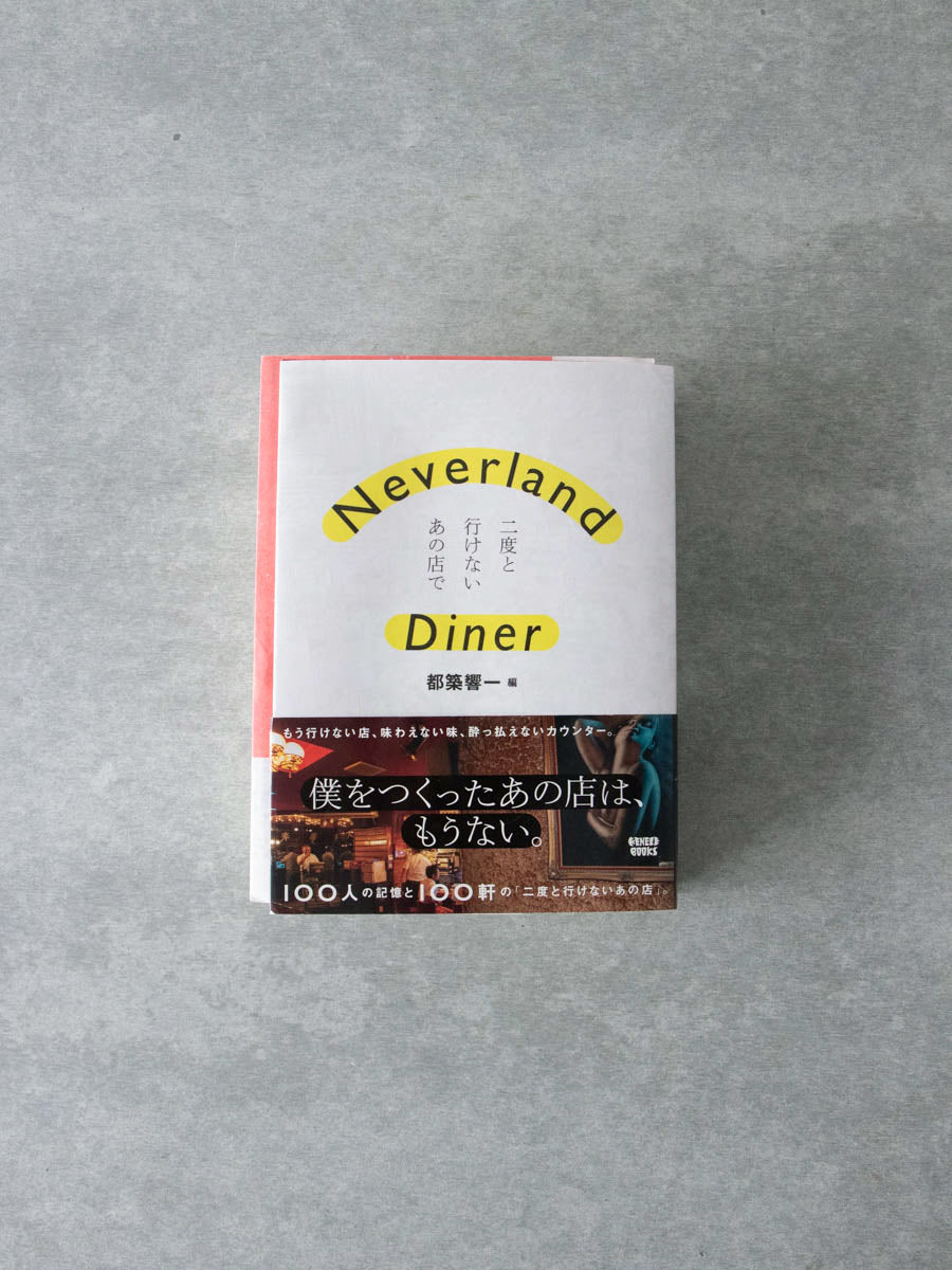 Neverland Dinner