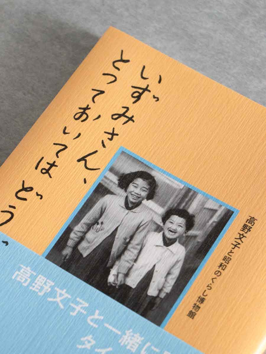 いずみさん、とっておいてはどうですか