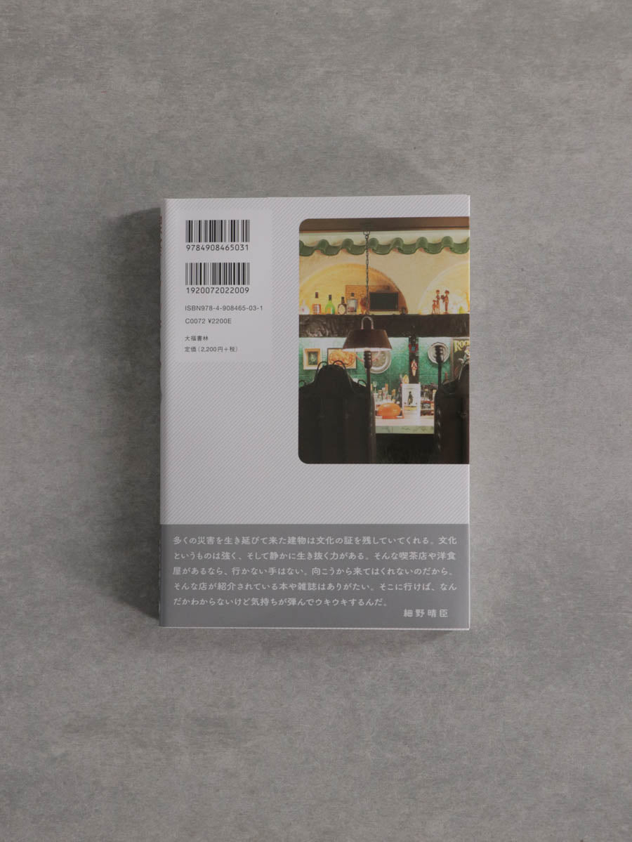 喫茶とインテリアWEST