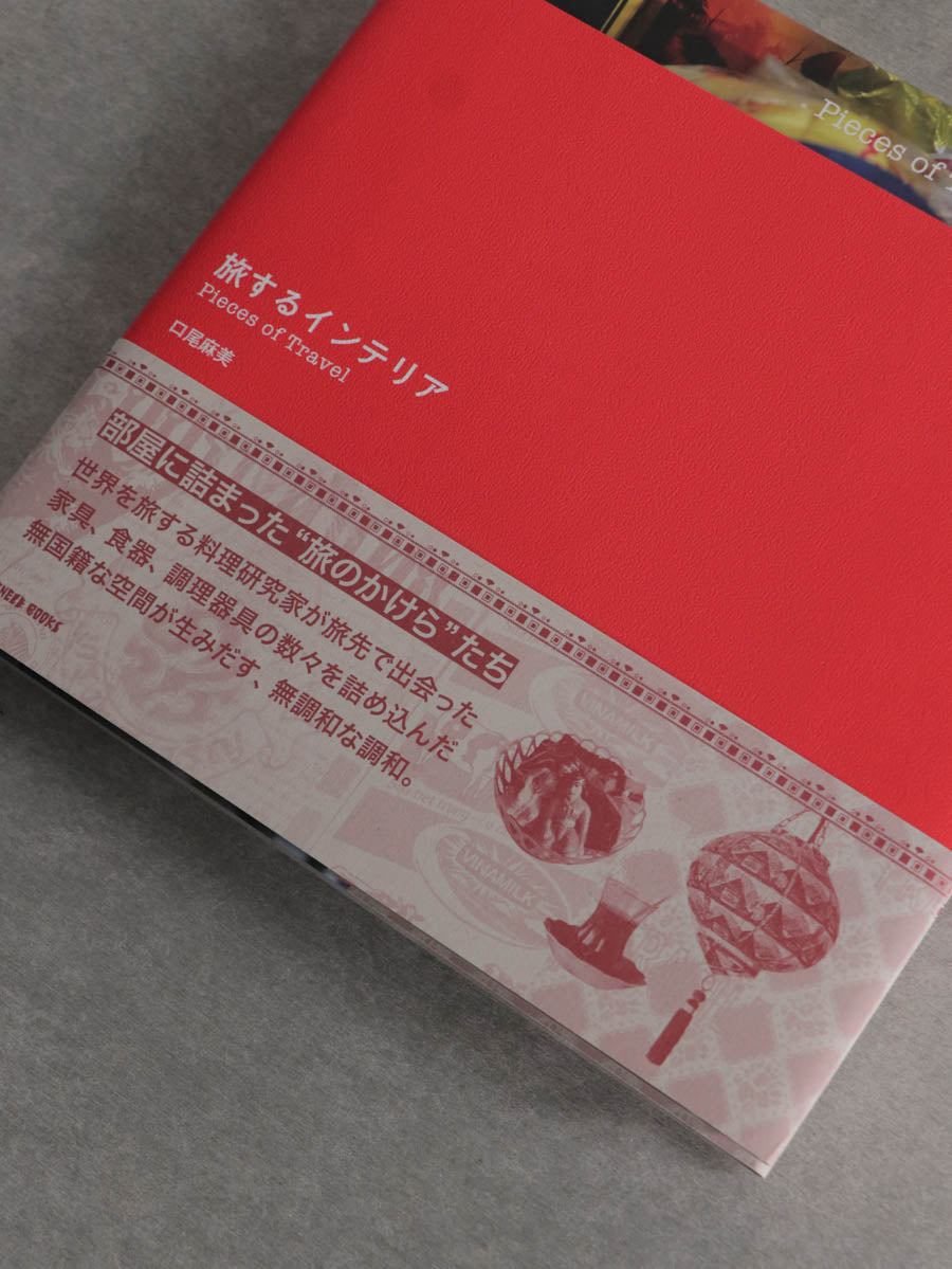 旅するインテリア Pieces of Travel