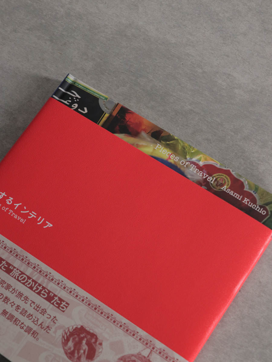 旅するインテリア Pieces of Travel