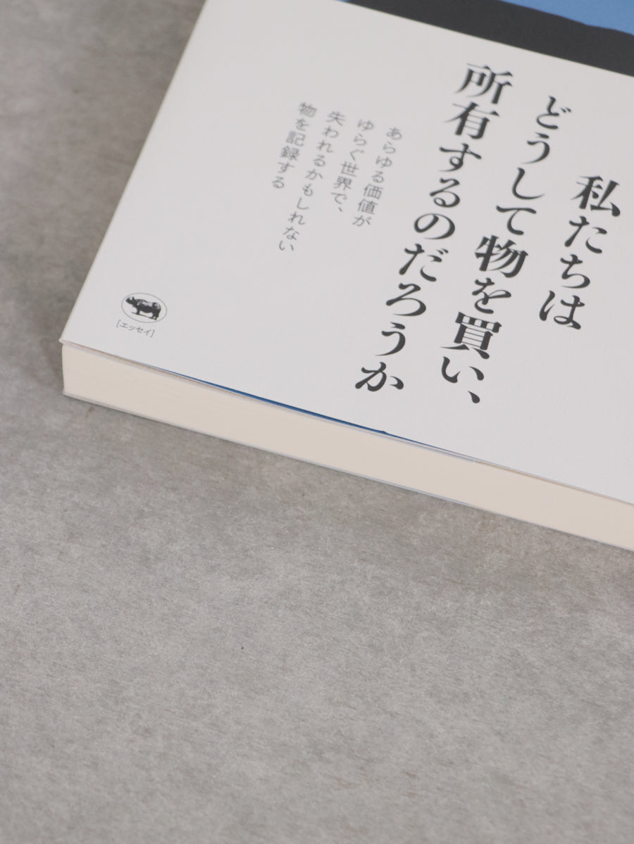 波打ちぎわの物を探しに