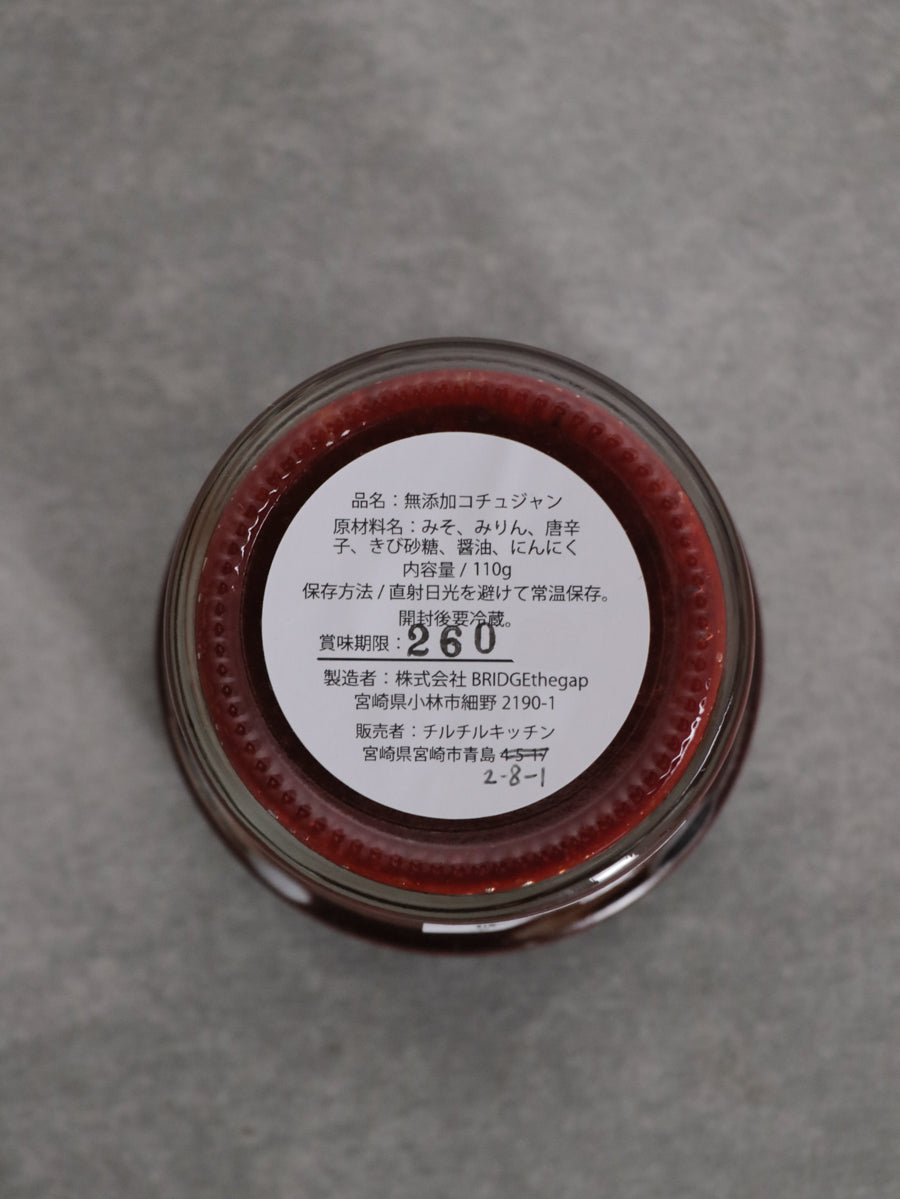 無添加コチュジャン