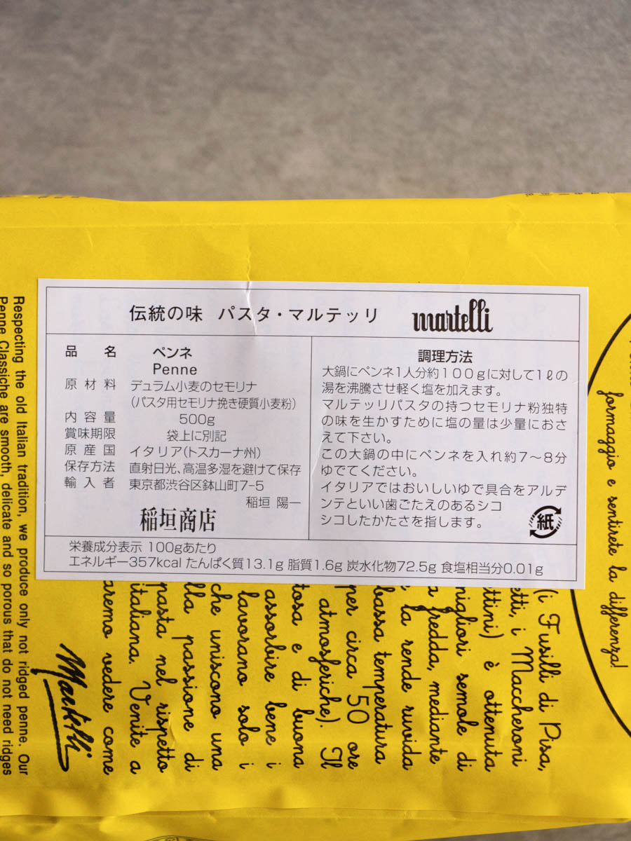 マルテッリ ペンネ 500g