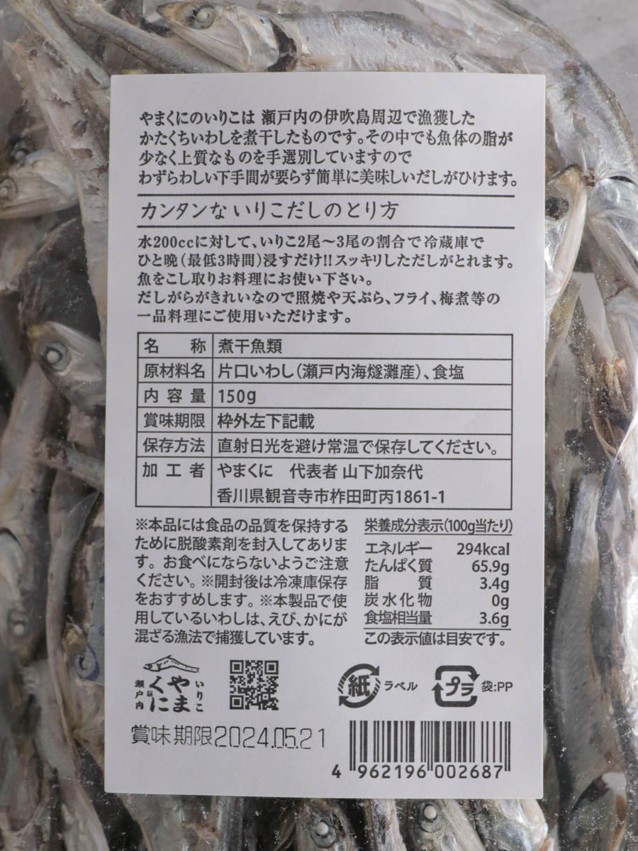 瀬戸内海産 いりこ(大羽)