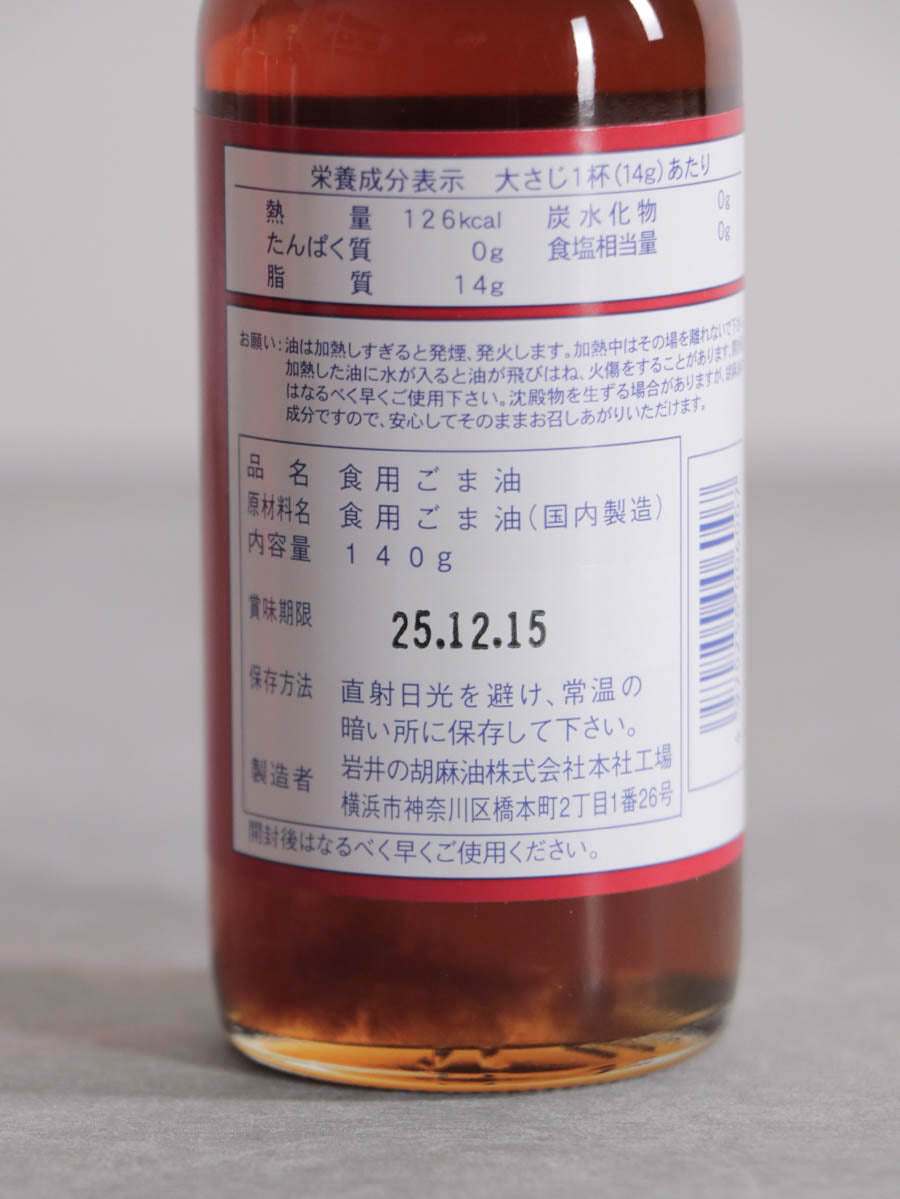 金岩井純正胡麻油金口
