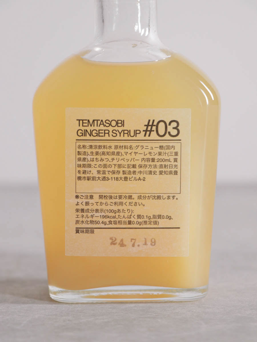 マイヤーレモンフレーバー#03 200ml