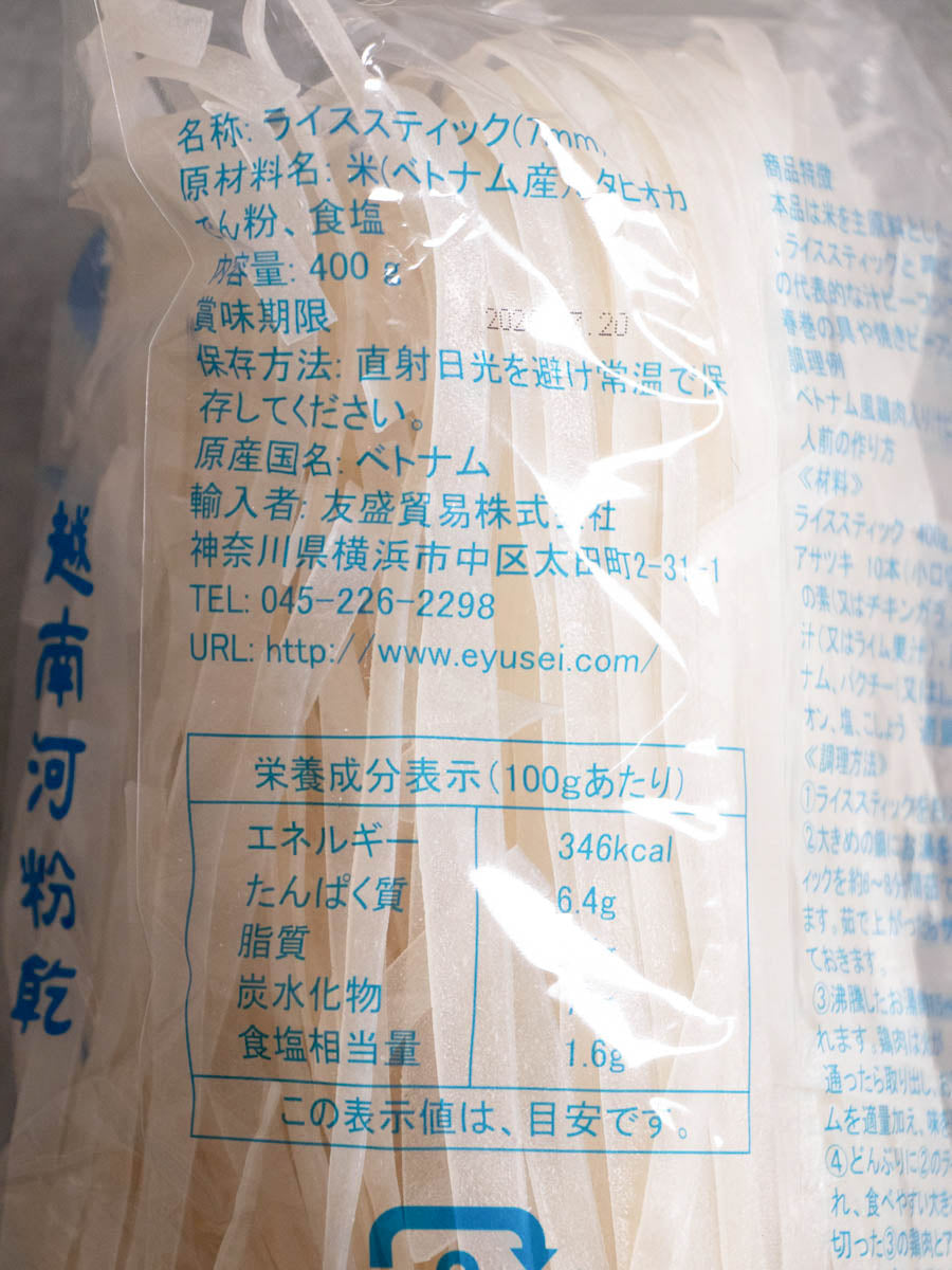 青 越南河粉乾 ベトナムライススティック(7mm)