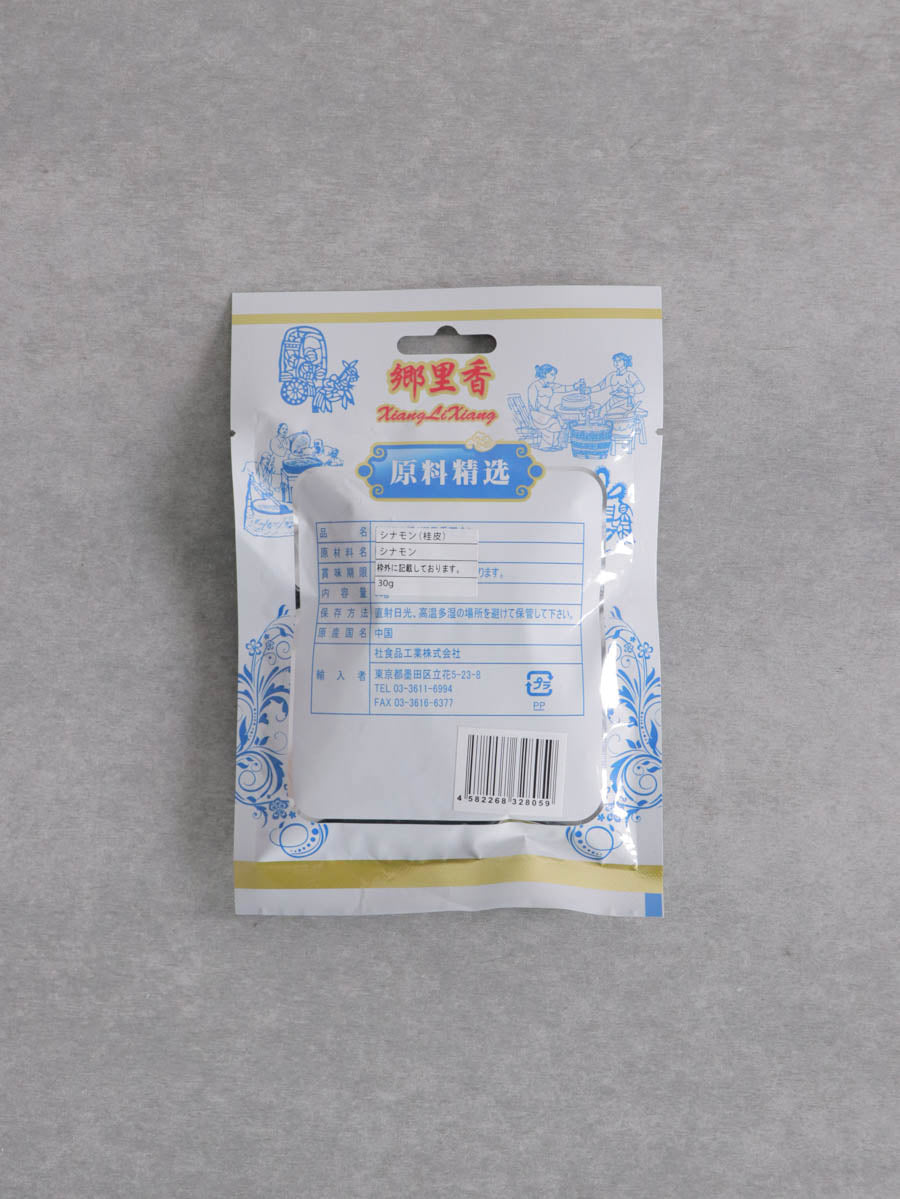 桂皮(シナモン)