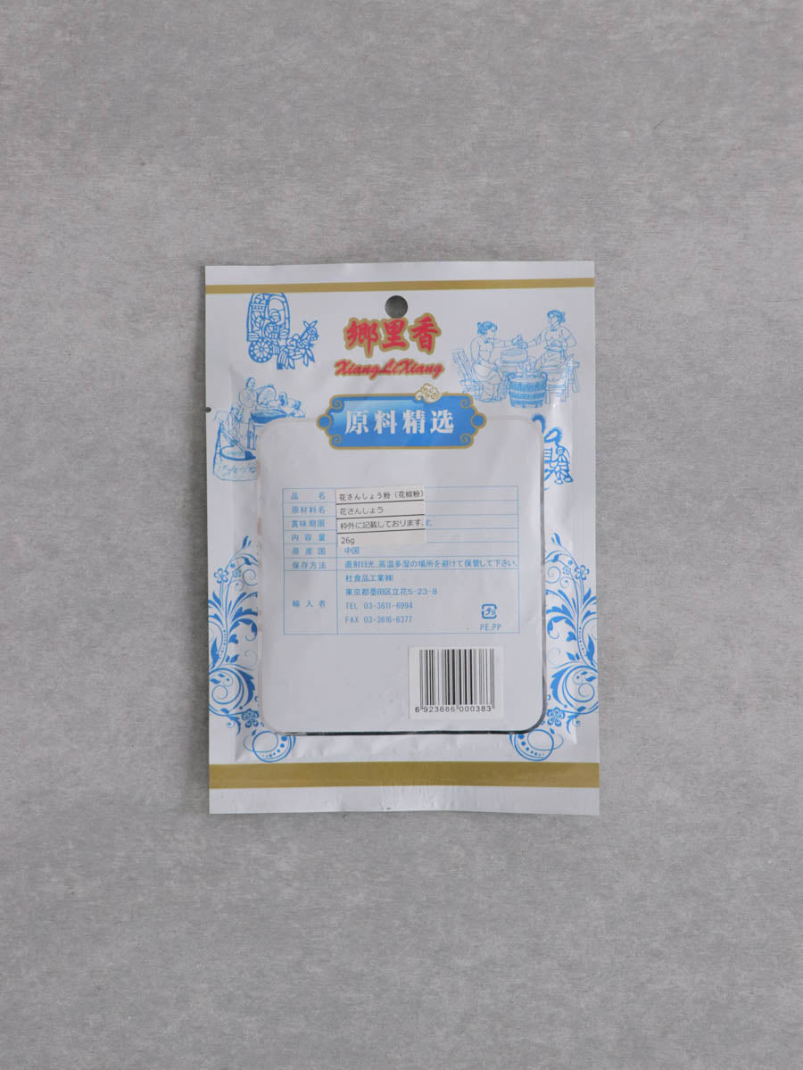花椒粉(花胡椒パウダー)