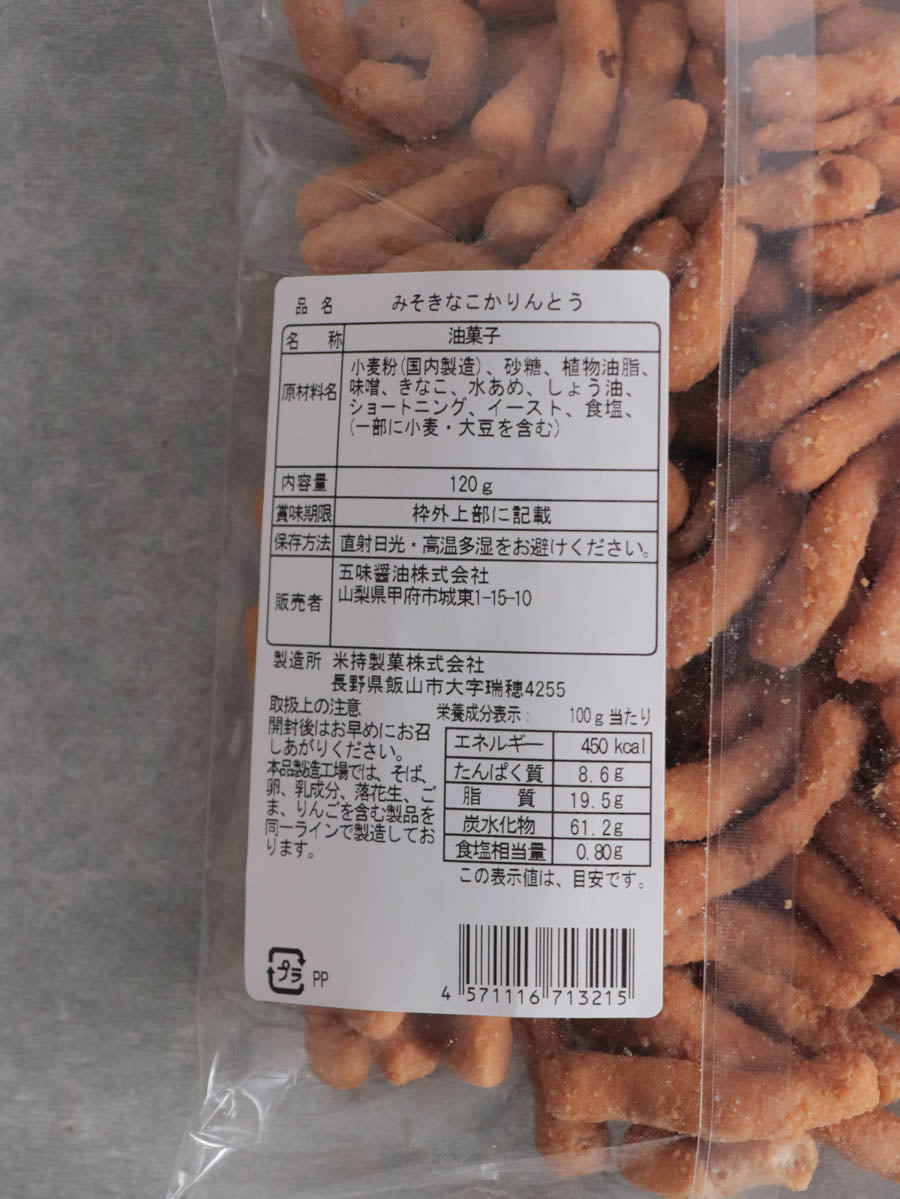 味噌かりんとう(きなこ)