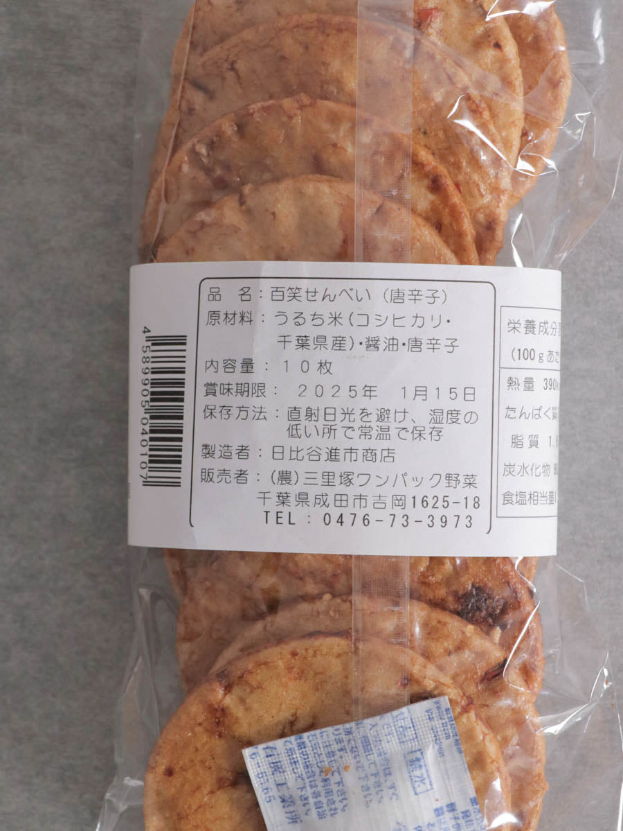 百笑せんべい(唐辛子)