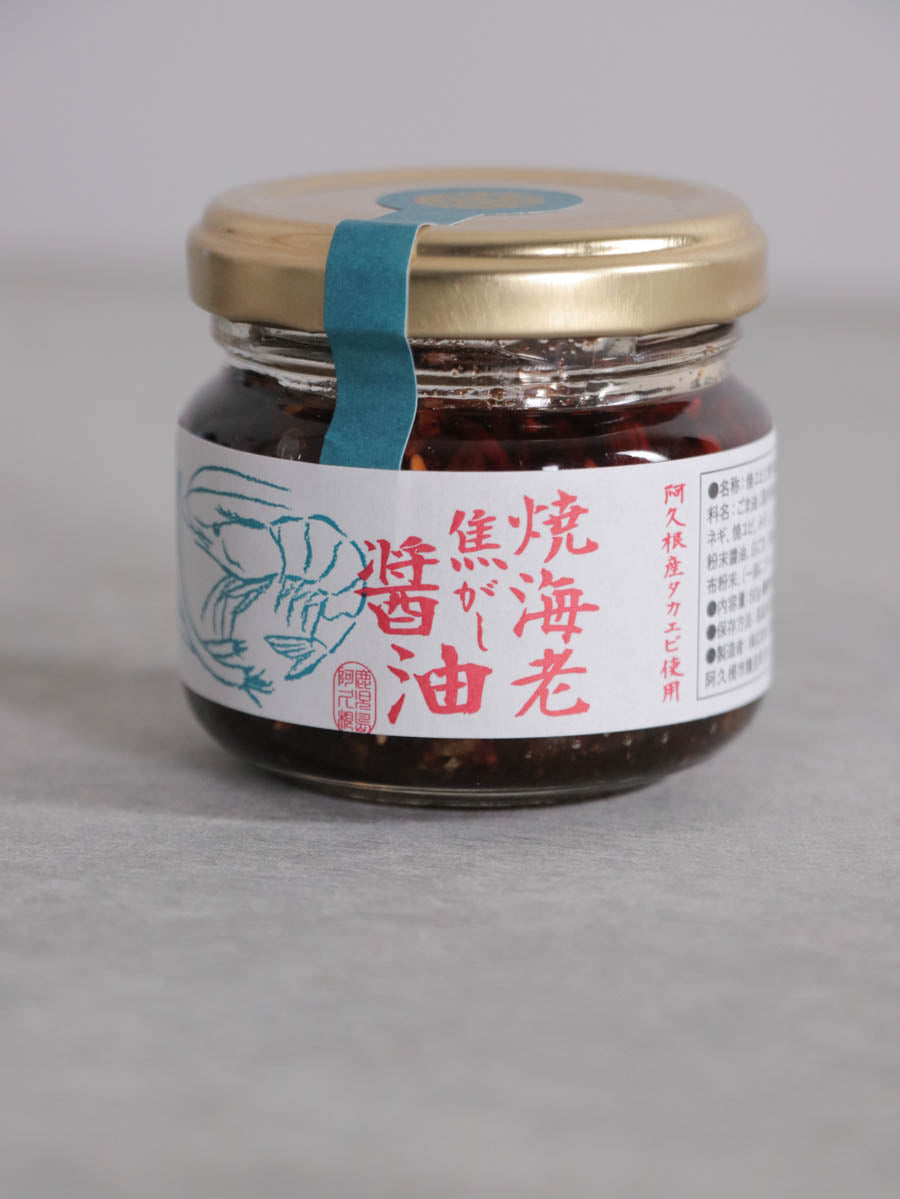 焼海老焦がし醤油