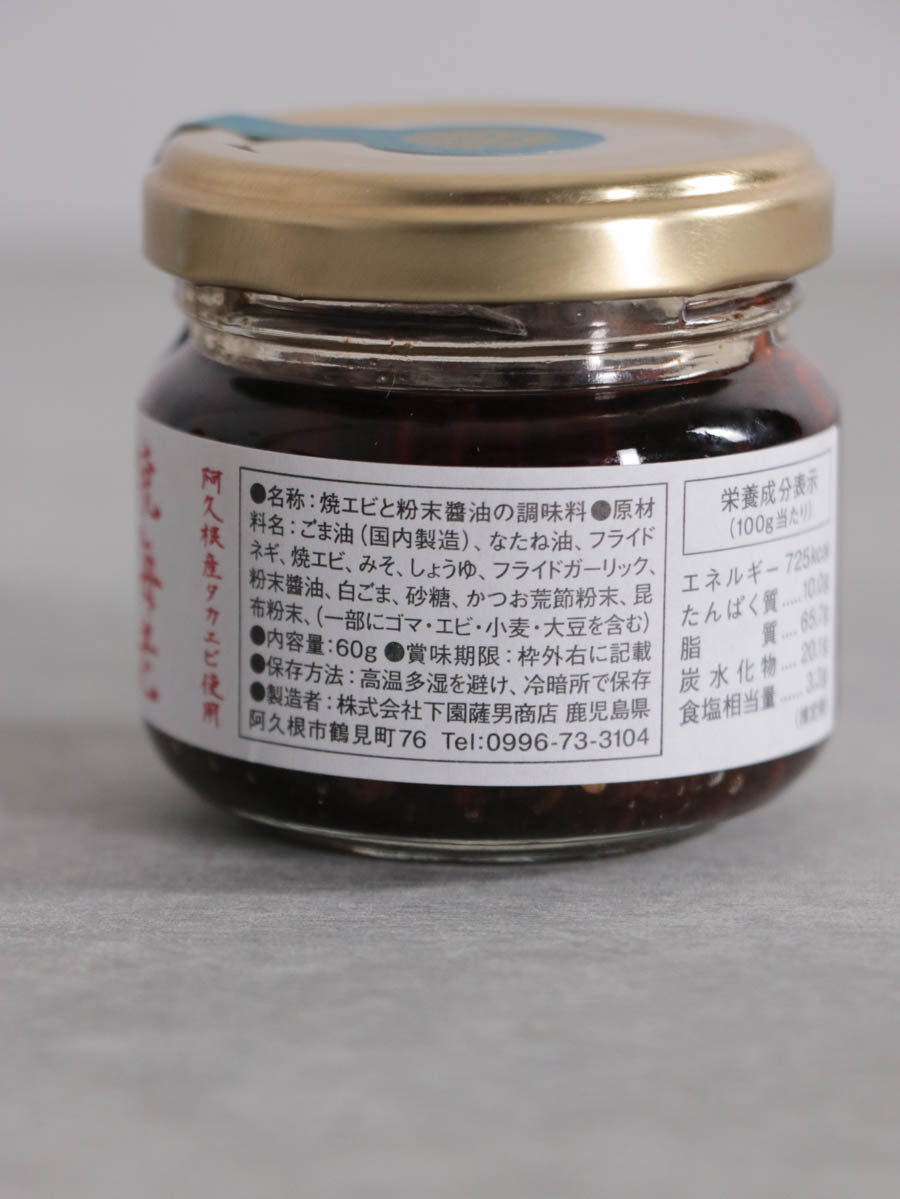 焼海老焦がし醤油
