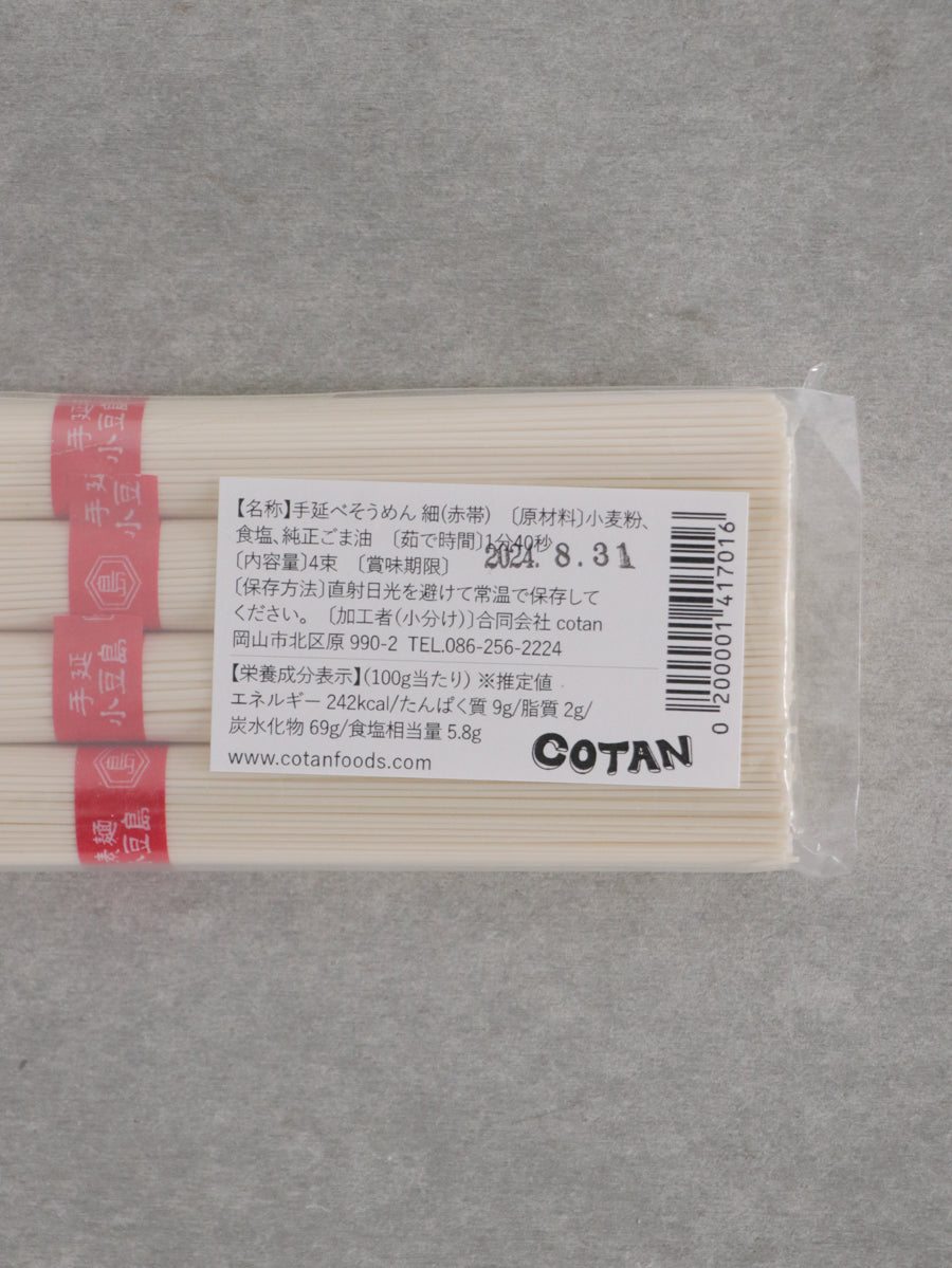 手のべそうめん 《細麺》