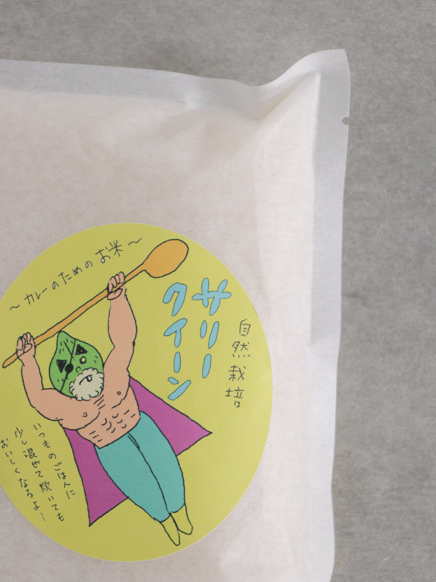 HiKARi AGRi 自然栽培 サリークイーン米