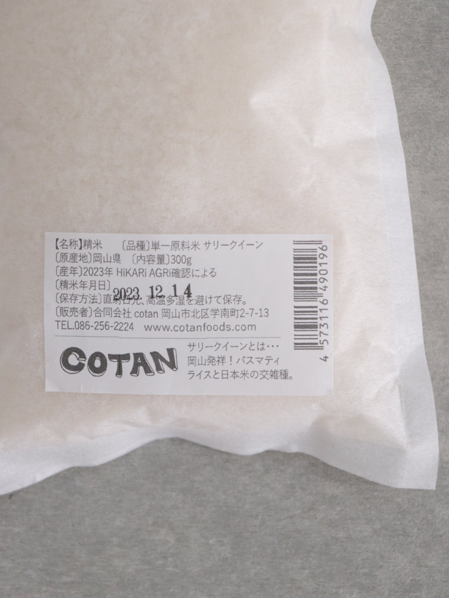 HiKARi AGRi 自然栽培 サリークイーン米