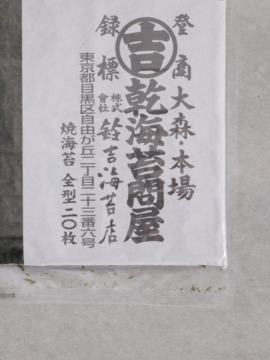 有明産大森小町の焼きのり