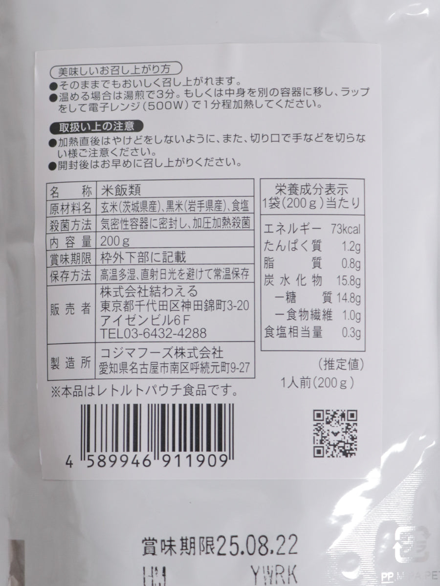 とろとろ黒米玄米粥