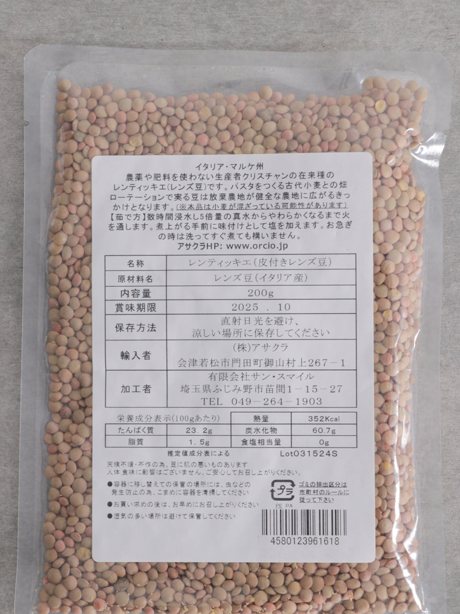 レンティッキエ(レンズ豆)