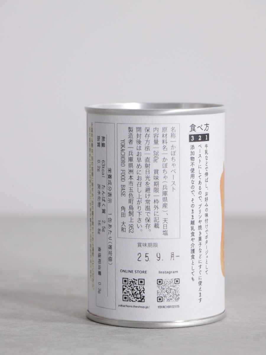 そのまんまバターナッツ(かぼちゃ)缶