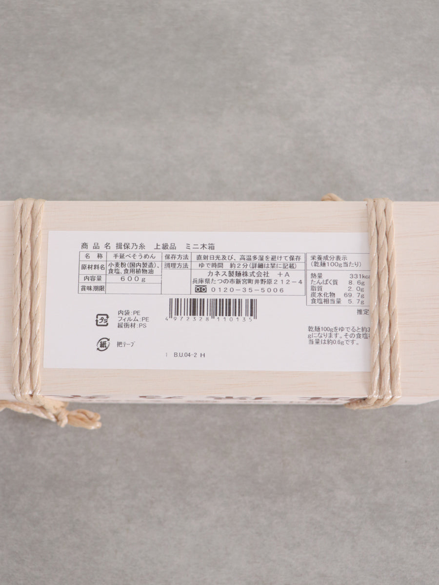 揖保乃糸ミニ木箱(上級品)