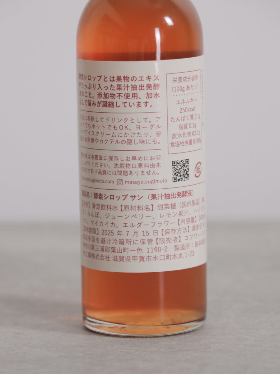 酵素シロップ SUN