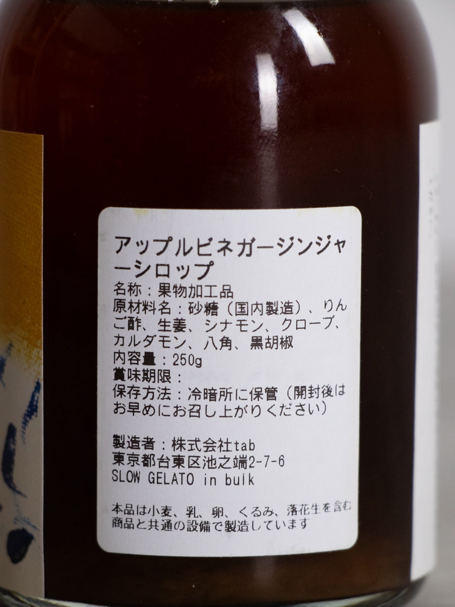 アップルビネガージンジャーシロップ