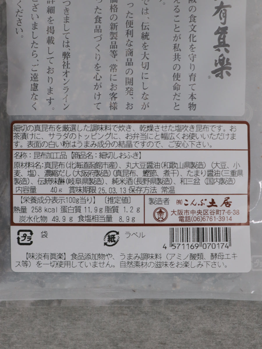 細切しおふき(40g)