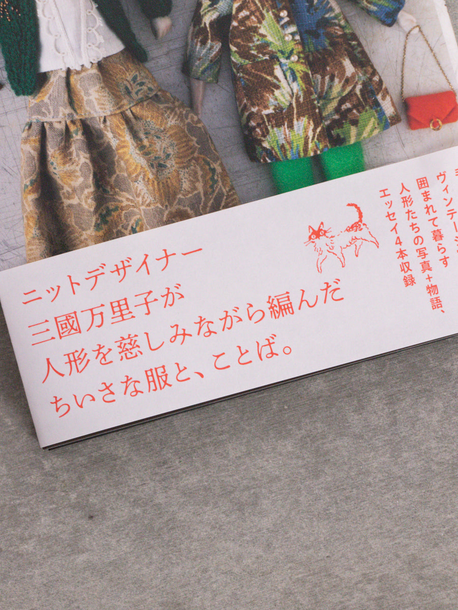三國寮の人形たち