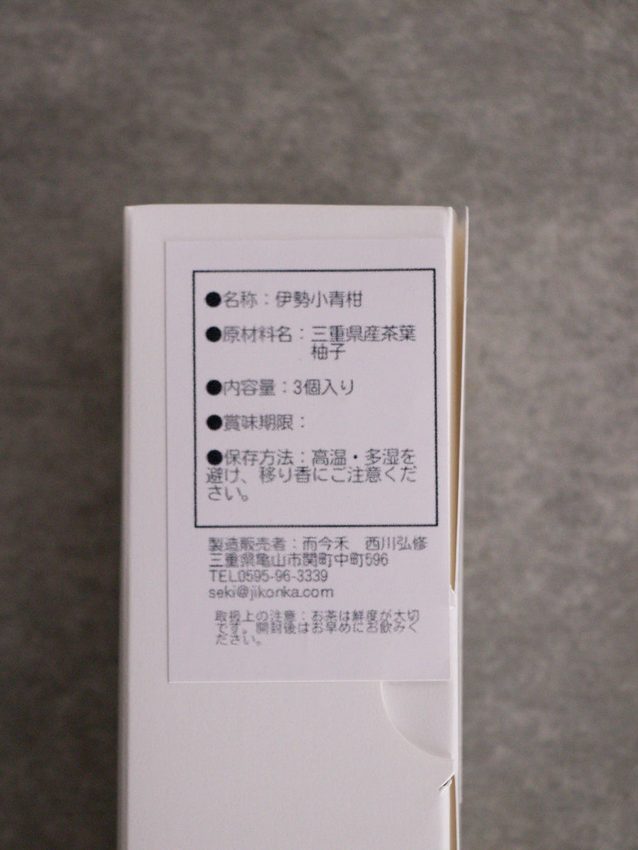 伊勢小青柑Sサイズ(3個入り)