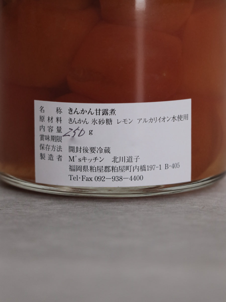 きんかん甘露煮
