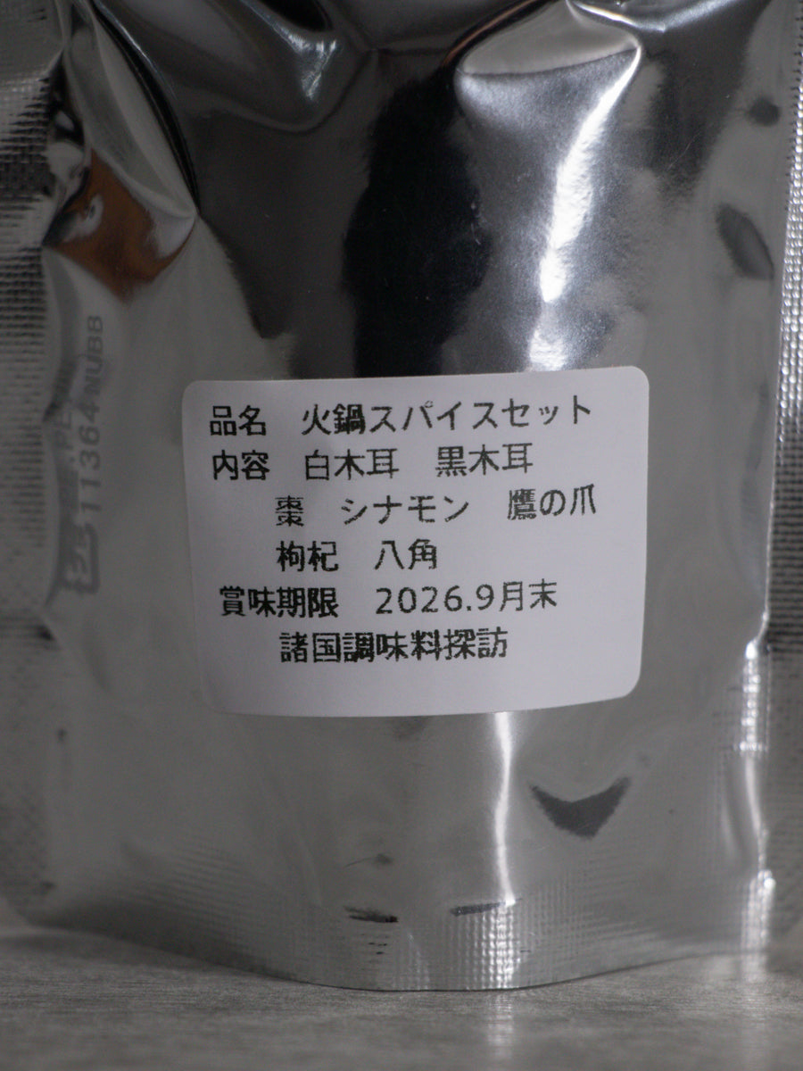 火鍋セット